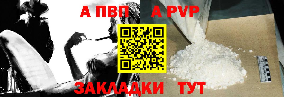 Alfa_PVP Соль  цены наркотик  Alfa_PVP Соль  Сибай  Вход с VPN  A-PVP кристаллы 
