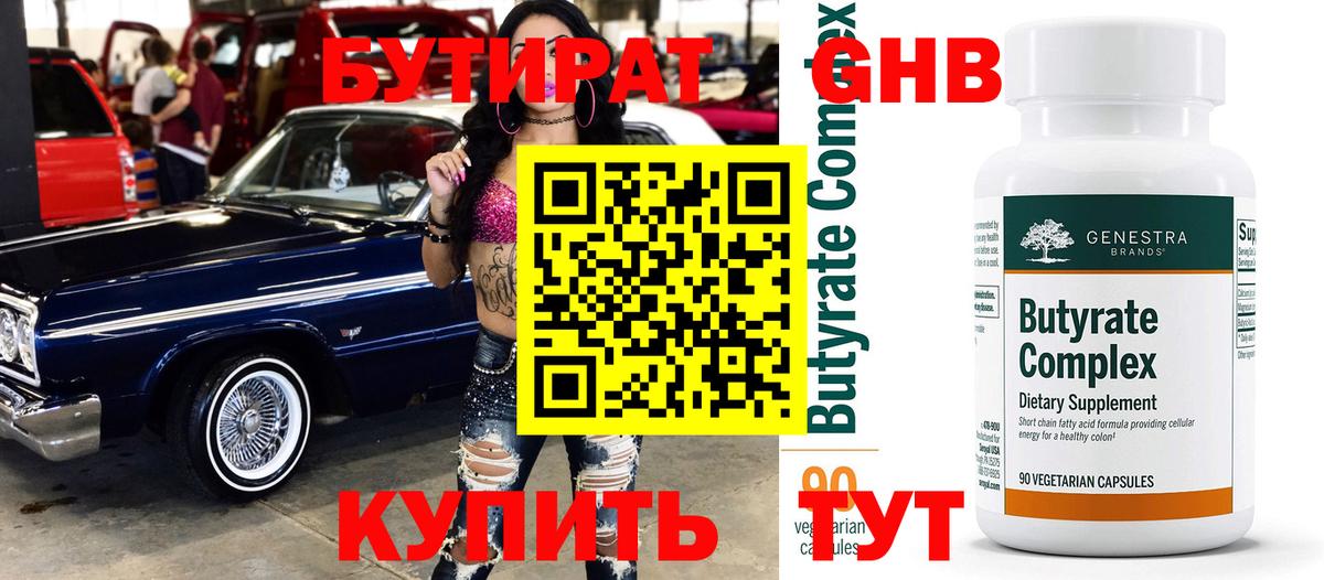 Бутират  Бутират оксана  Вход с VPN  Сибай 
