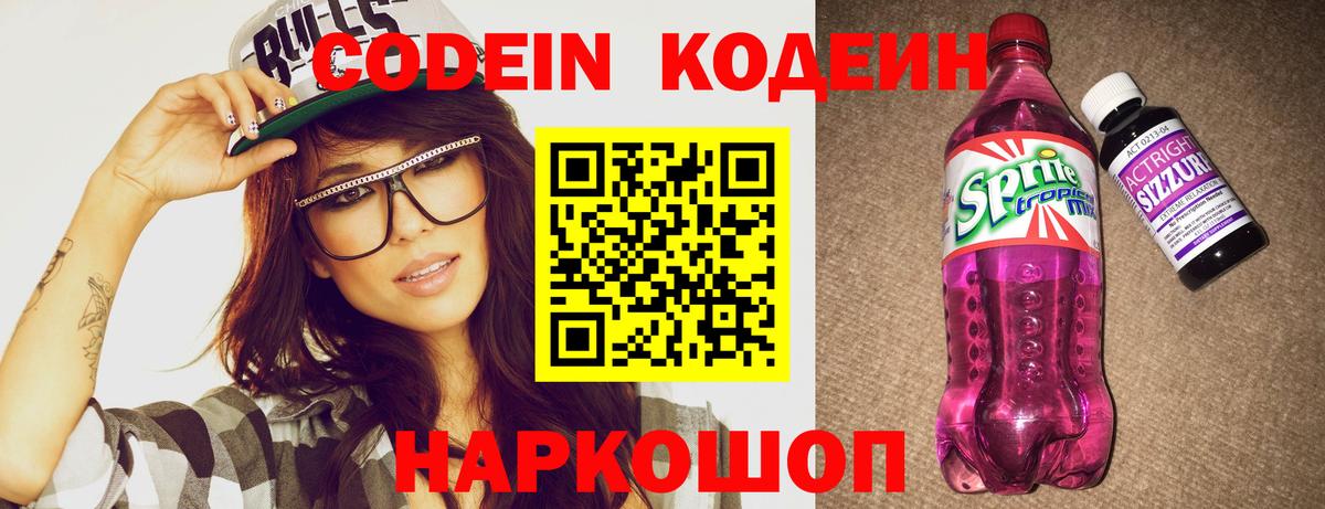 Codein Purple Drank  Кодеиновый сироп Lean Purple Drank  Сибай  Вход с VPN 
