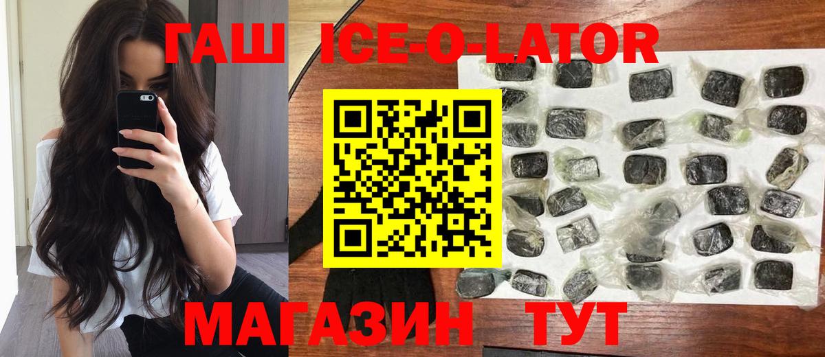 Сибай  ГАШ Ice-O-Lator  Вход с VPN  ГАШ индика сатива 