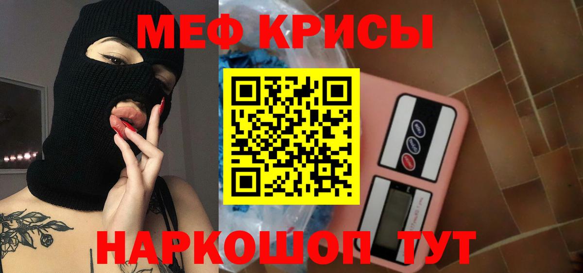 Меф мяу мяу мука Сибай