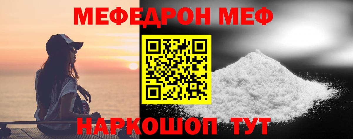 МЕФ  Меф мяу мяу  МЕФ  Вход с VPN  где можно купить наркотик  Меф mephedrone  Сибай 
