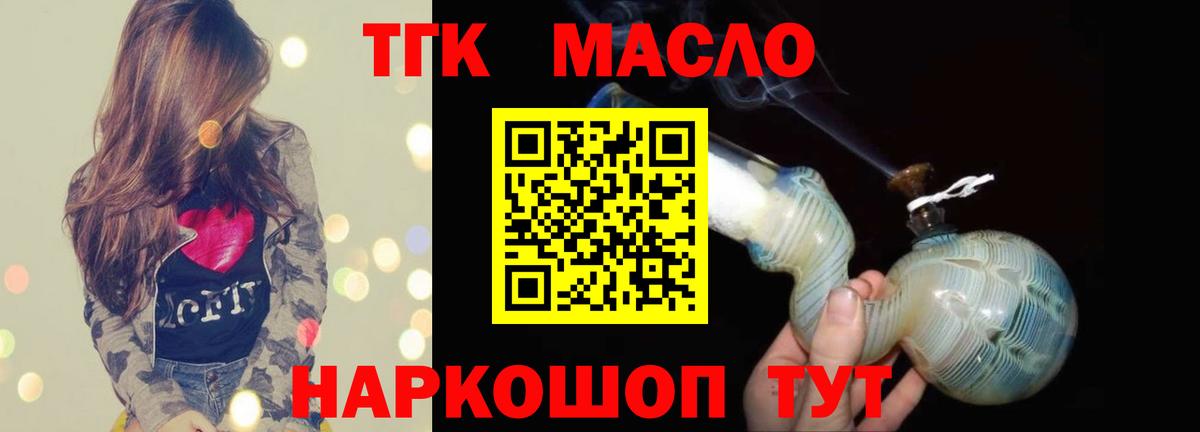 ТГК THC oil  мега маркетплейс  Сибай  закладка  Вход с VPN  ТГК гашишное масло 